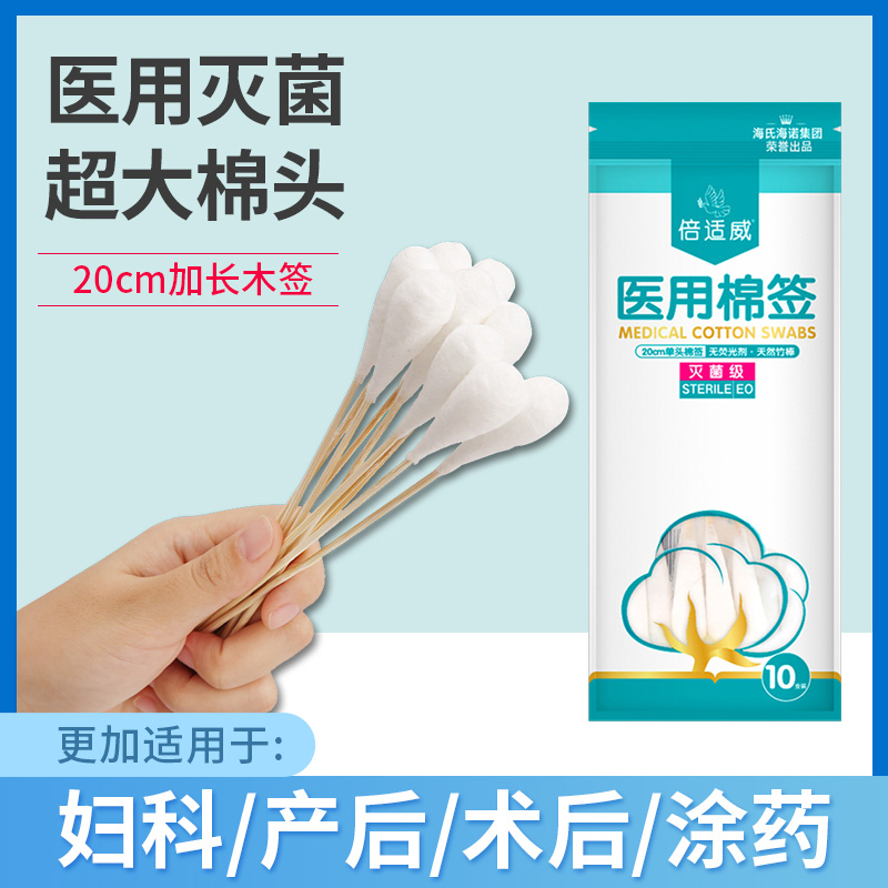 海氏医用妇科大头棉签一次性无菌