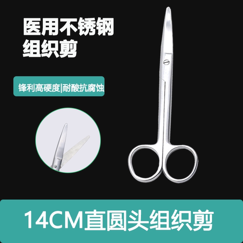 医用手术剪刀外科眼科