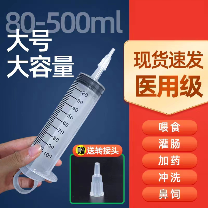 医用冲洗器灌注器针筒针管注射大号大容量一次性医用灌肠鼻饲助推