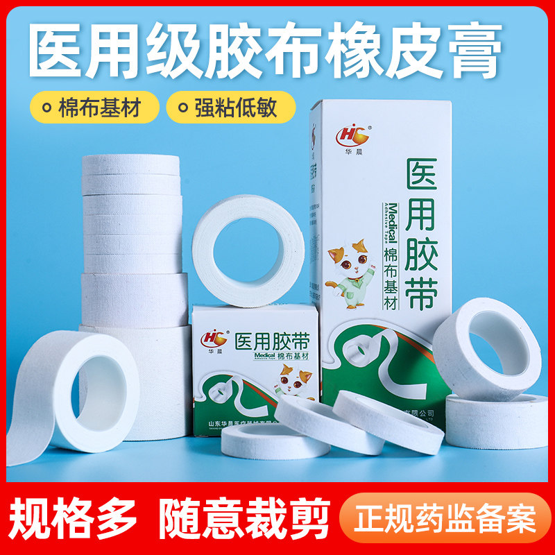 医用胶布纯棉布胶带医疗皲裂橡皮膏低过敏包扎胶带可手撕压敏胶带