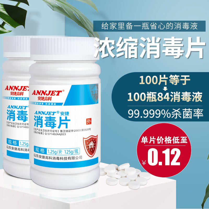 安捷含氯医院杀菌消毒液
