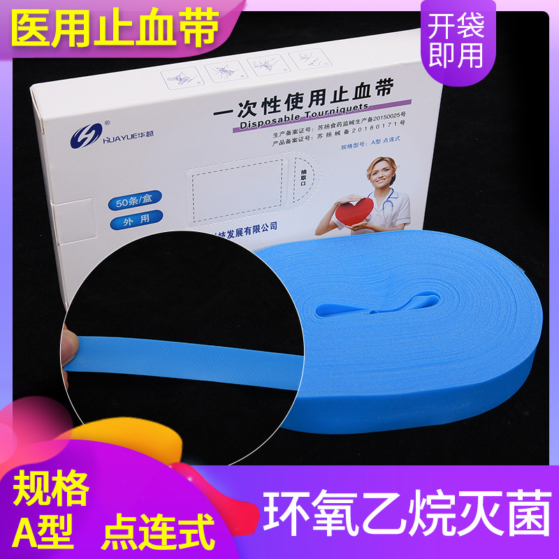 China and Vietnam quality goods disposable Use tourniquet tourniquet Vein belt medical Meet an emergency Hemostasisin the  OTC Drug/Medical Devices/Planning supplies , Medical Devices , First aid supplies (Instrument)  category - from Buy2taobao.com to provide professional Taobao agent buy service