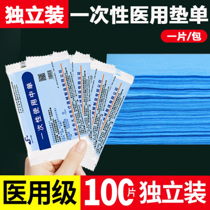 医用一次性垫单无菌手术单医疗成人产妇护理垫独立包装床单中单