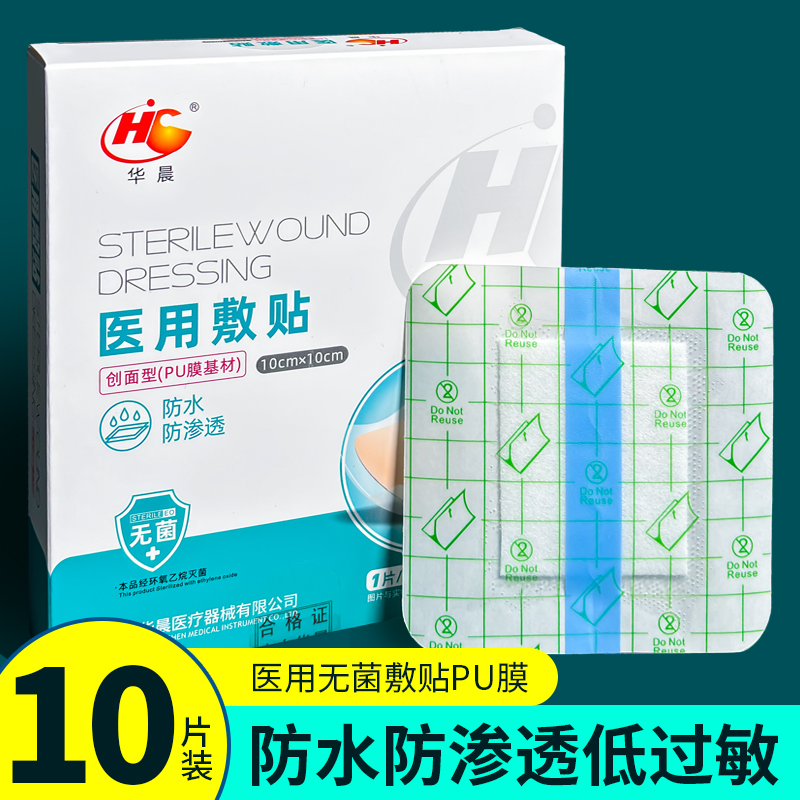 华晨防水无菌敷贴自粘PU膜