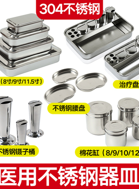 医用棉花罐酒精缸镊子筒弯盘不锈钢带盖方盘304加厚治疗盘换药盒