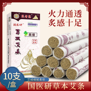 国医研医者意五年草本艾条艾柱艾草草绒艾叶家用中医温灸艾灸条10