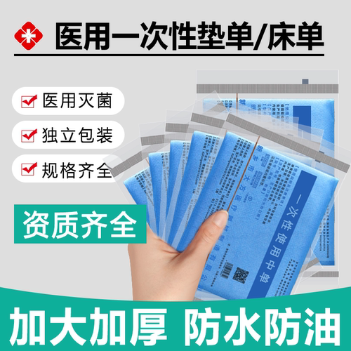 一次性垫单手术单产妇独立包装医用中单医院蓝色护理垫隔脏隔尿垫