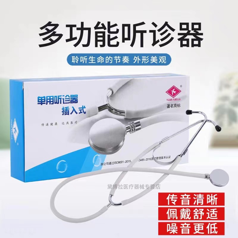 远燕听诊器孕妇听胎心测血压