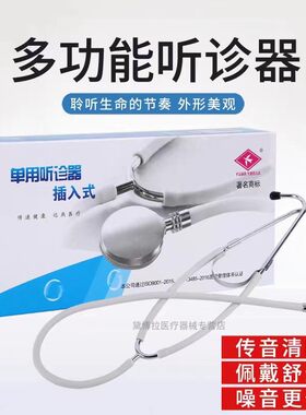 远燕听诊器孕妇听胎心测血压