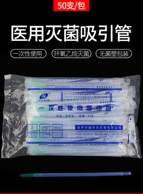 华越牌一次性电动吸引器使用吸引连接导管口腔牙科带头引流管10支