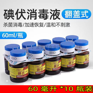 安捷碘伏消毒液外用皮肤伤口护理消毒杀菌妇科新生儿消毒60ml碘酒