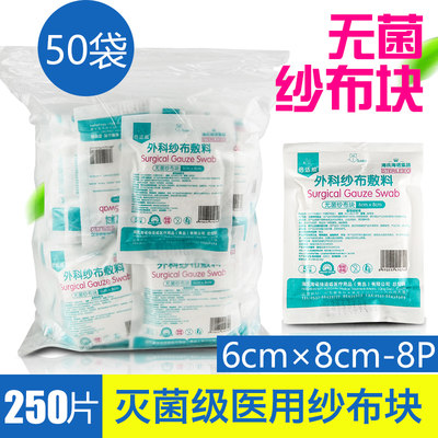 海氏海诺医用无菌纱布块 外科伤口包扎固定外用敷料纱布敷料6x8cm