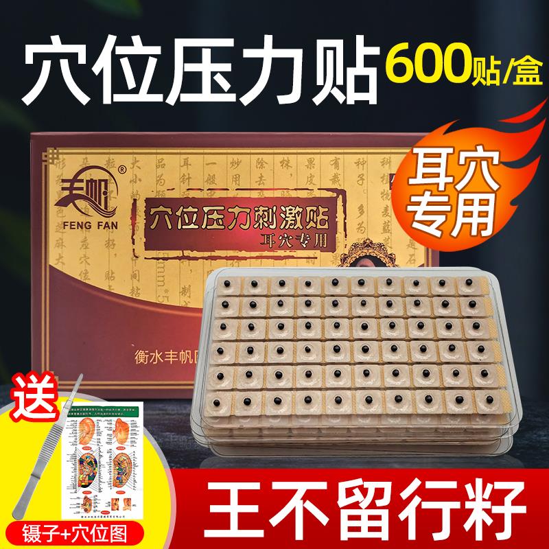王不留行籽耳穴贴中医压豆