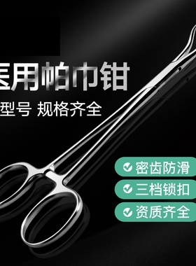 医用帕巾钳不锈钢布巾钳抓布钳子固定创巾钳尖头钳9/11/14/16cm