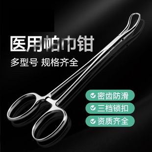 16cm 医用帕巾钳不锈钢布巾钳抓布钳子固定创巾钳尖头钳9