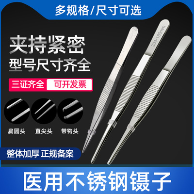 304不锈钢镊子辅料镊圆头镊