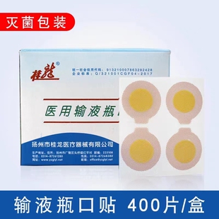 医院用一次性无菌输液瓶口贴诊所用盐水吊瓶针眼贴圆形瓶口输液贴