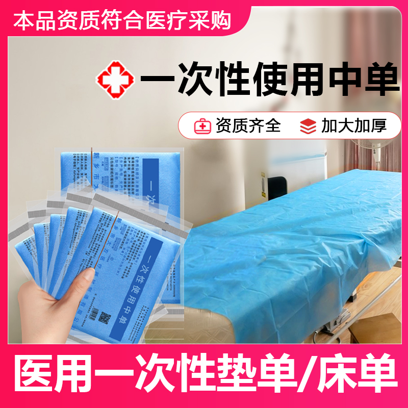 一次性医用垫单中单蓝色床单无菌手术隔尿护理垫产妇检查美容院