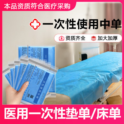 一次性医用垫单中单蓝色床单无菌手术隔尿护理垫产妇检查美容院