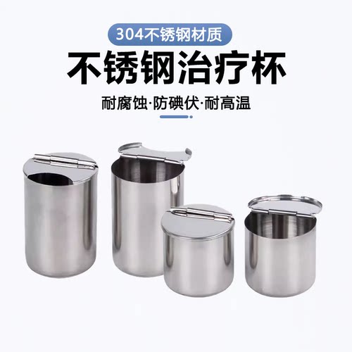 医用不锈钢治疗盘消毒桶酒精杯半翻盖口腔牙科换药碘伏瓶消毒瓶