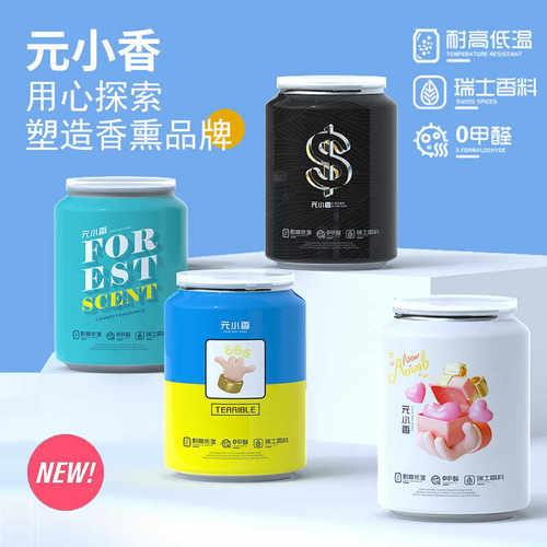 元小香车载可乐罐香薰