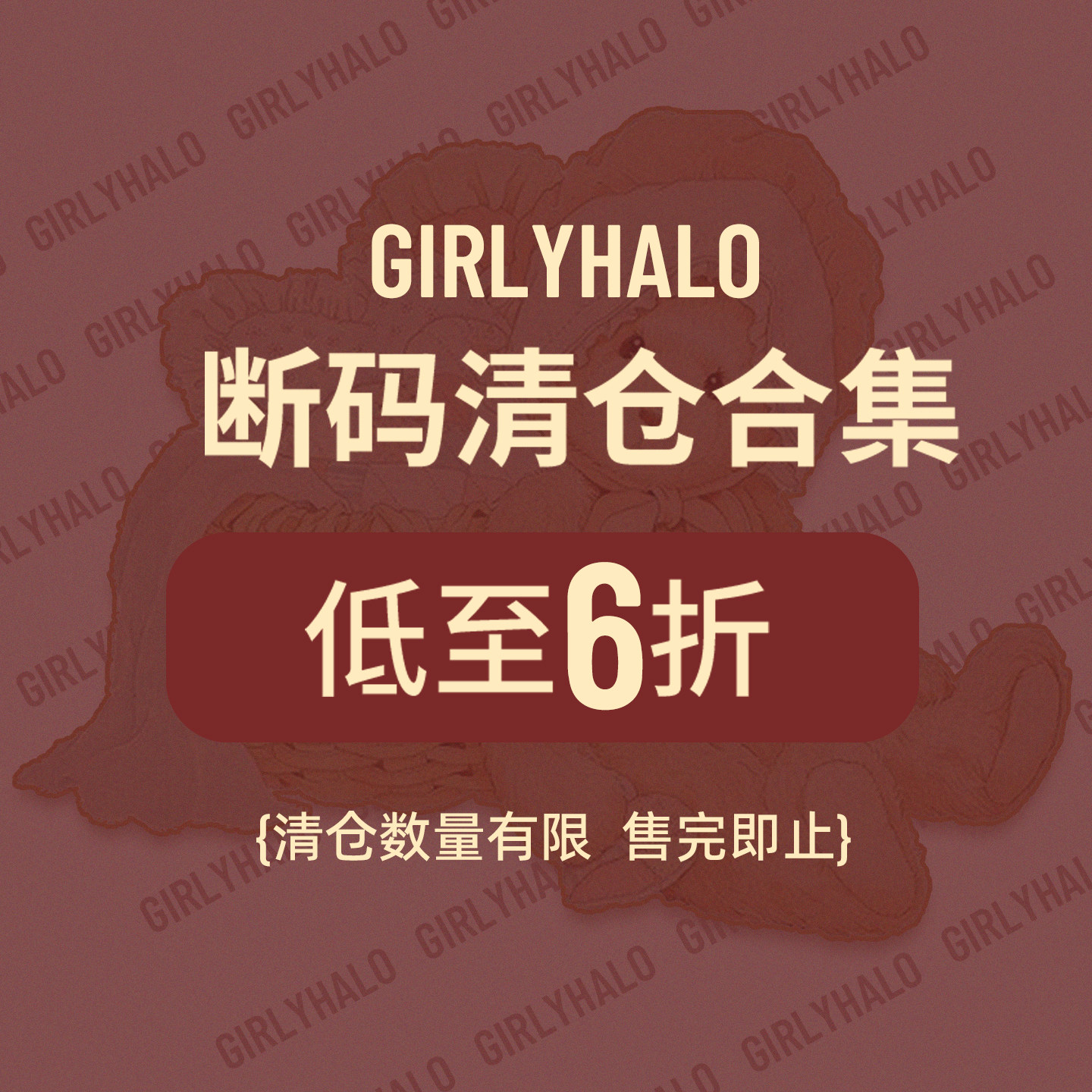 【清仓】Girlyhalo复古女士半裙长裤短裤清仓数量有限售完即止