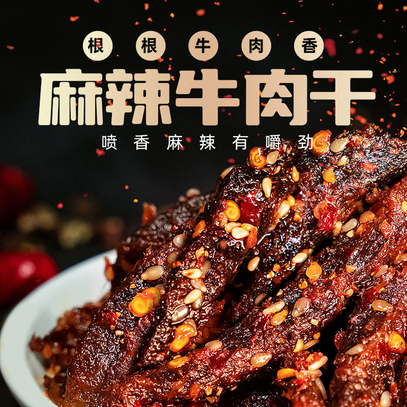 梅小菜麻辣牛肉干香辣味手撕油炸手工即食真空26.8恩施土家族特产