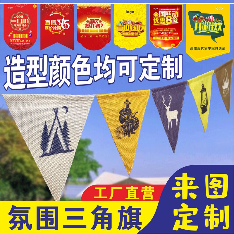 露营旗装饰氛围串旗定做户外天幕三角旗定制营地旗野营警示小彩旗