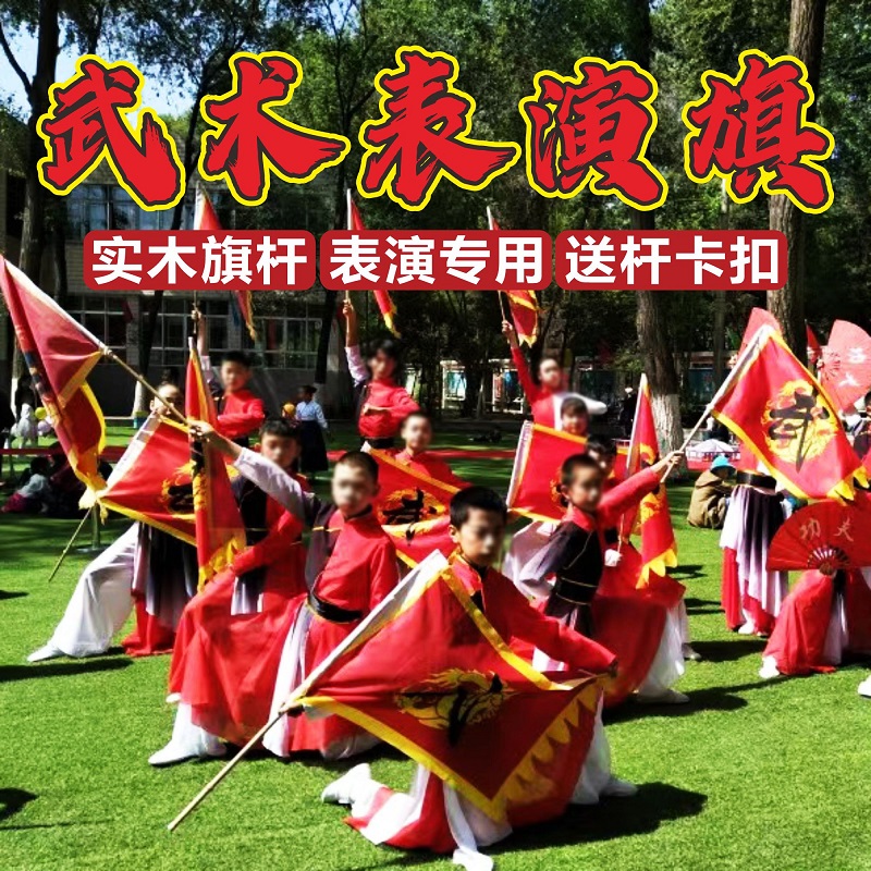 武术表演道具旗专业定制