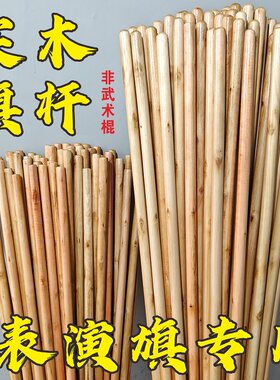 实木旗杆表演旗专用旗杆武术旗用的木棒杆子演出旗用的手持木头杆