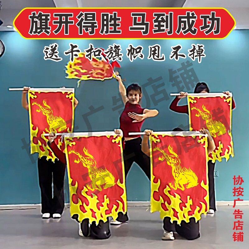 旗开得胜道具旗定做马年舞蹈表演旗定制火焰马旗子带杆舞台演出旗