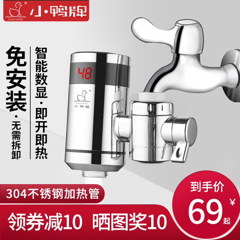 小鸭牌电热水龙头免安装加热器速热即热式家用厨房过自来水热水器|msdalam kategori perkakas rumah besar, Water Heater, keran elektrik - dari Buy2taobao.com untuk memberikan perkhidmatan ejen Taobao profesional membeli
