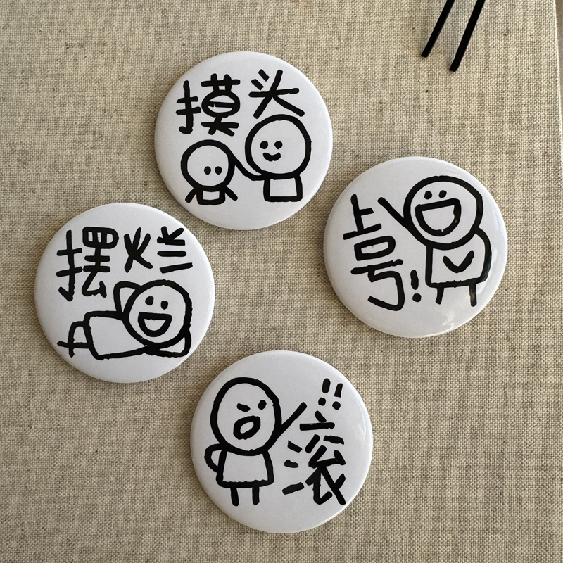 火柴人卡通吧唧周边谷子徽章高颜值背包挂件胸章配饰开学生季礼物
