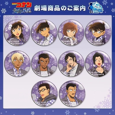 独眼的残像工藤新一毛利兰小五郎灰原哀徽章吧唧