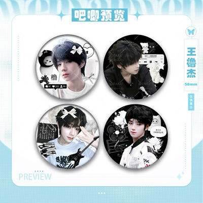 王橹杰吧唧明星爱豆周边粉丝应援物料包包挂件自制diy痛包徽章