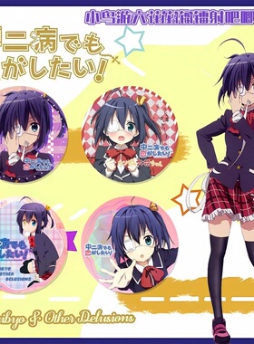 中二病也要谈恋爱小鸟游六花合集纪念收藏胸针马口铁镭射徽章吧唧