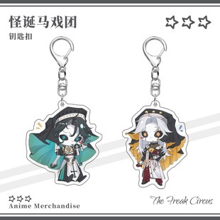 怪胎马戏团周边钥匙扣挂件可爱卡通挂饰学生书包挂件开学礼物