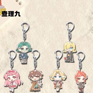 查九周边钥匙扣挂件唐晓翼温莎亚瑟学生书包挂件高颜值送朋友礼物