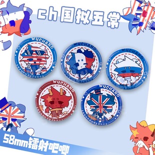五常countryhumans国拟瓷美英俄法周边Q版马口铁镭射胸针徽章吧唧
