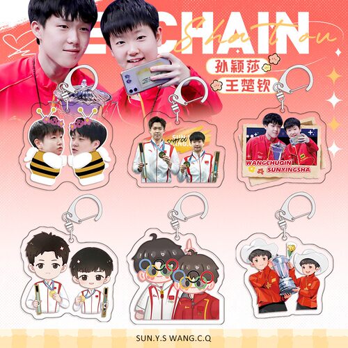 孙颖莎王楚钦cp莎头亚克力钥匙扣双面高清卡通二次元周边应援礼物