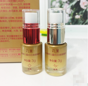 丸美弹力蛋白日夜眼精华3ml*2小样中样旅行试用装化妆品正品 眼霜