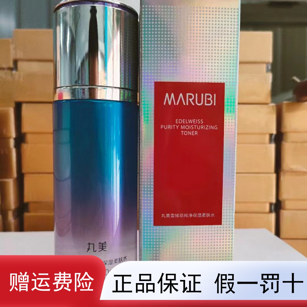 丸美雪绒花纯净保湿柔肤水130化妆水/爽肤水