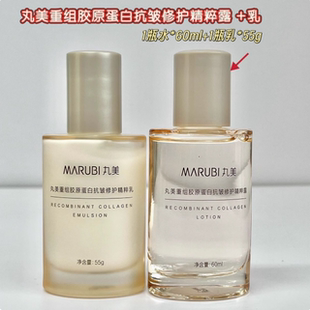 精粹乳55g 丸美重组胶原蛋白抗皱修护精粹露水60ml 小金针2.0