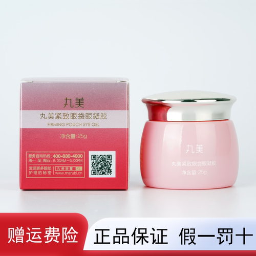 丸美丸美紧致眼袋眼凝胶25g 收紧眼袋淡化鱼尾纹正品眼霜