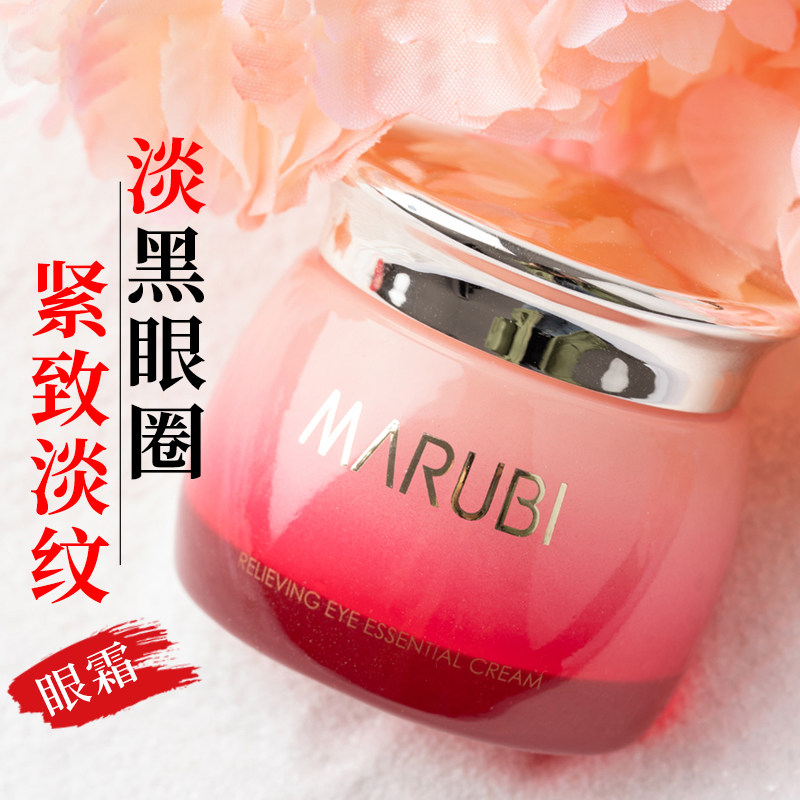 丸美眼部舒悦精华霜25g 淡化细纹补水保湿提拉紧致护肤品女黑眼圈
