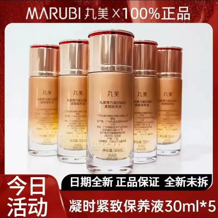 包邮】到手90ml/150ml丸美凝时紧致保养液30ml柔肤水爽肤水精华水