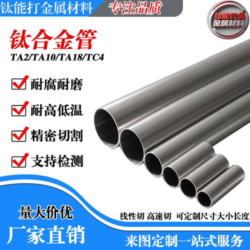 TA1TA2纯钛管TA18TA10TC4管定制