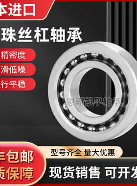 日本进口滚珠丝杠配对轴承760206 760207 760208 760209 P4 DB