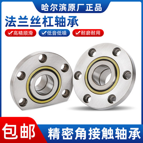 哈尔滨法兰丝杠轴承FL 760206 760207 760208 P4 DBB 圆 切边