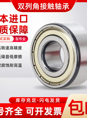 日本进口双列加厚角接触轴承4200 4201 4202 4203 4204 4205ZZ VV